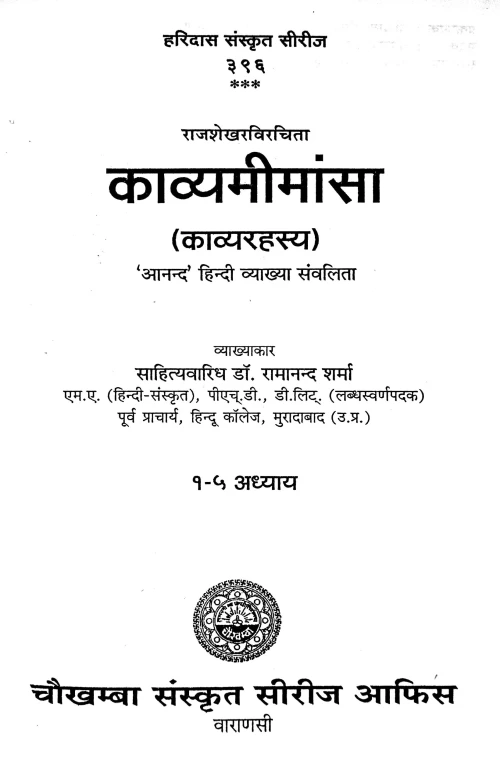 Kavyamimamsa Of Rajshekhar ( HSS 396) 1-5 chap.